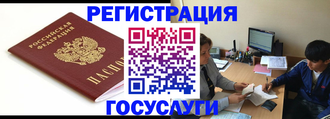 прописка 2025 в Омске