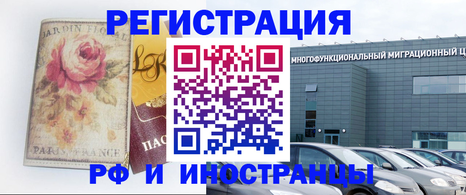 прописка законно в Омске