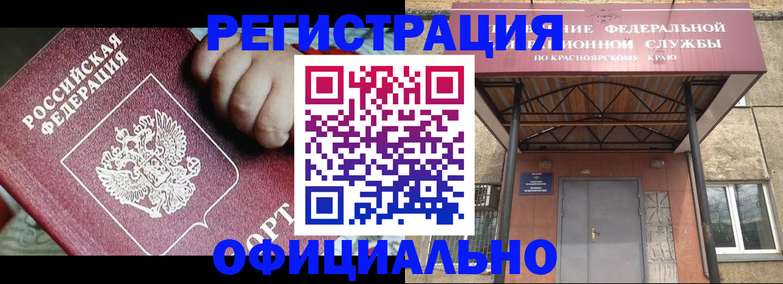 временная регистрация надежно в Омске