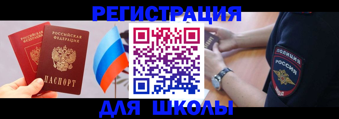 временная регистрация купить в Омске