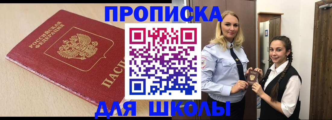 прописка для кредита в Омске