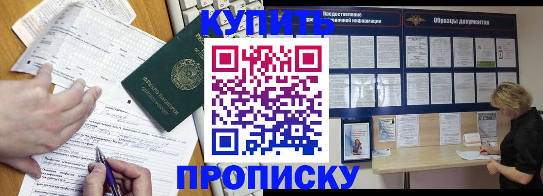 прописка для кредита в Омске